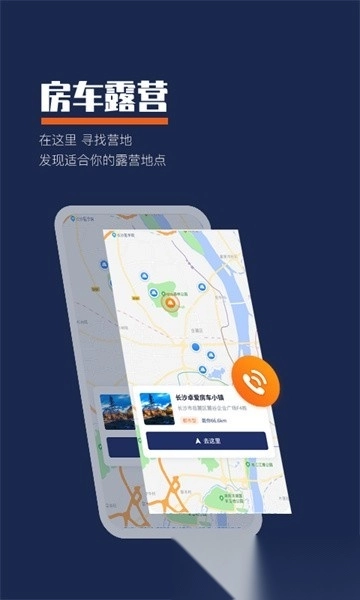 房车君软件图2