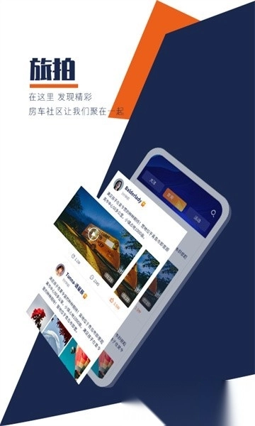 房车君软件图3