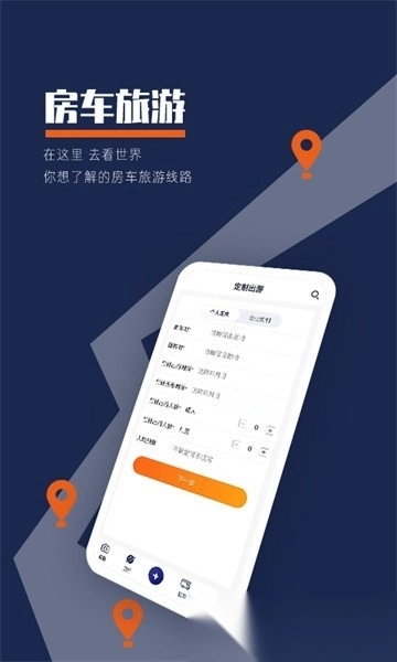 房车君软件图4
