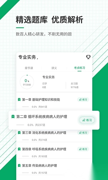 执业护士准题库软件图1
