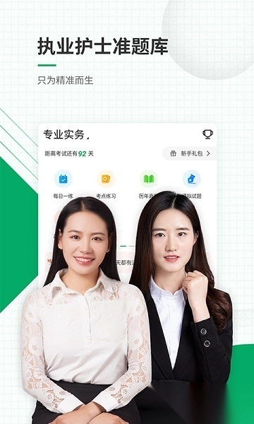 执业护士准题库软件图2