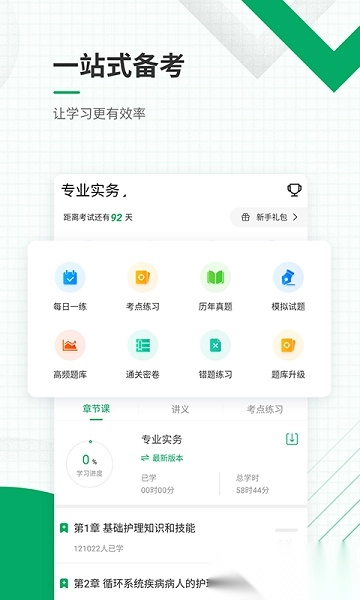 执业护士准题库软件图3