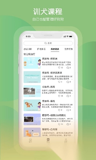 狗狗研究社最新版图1