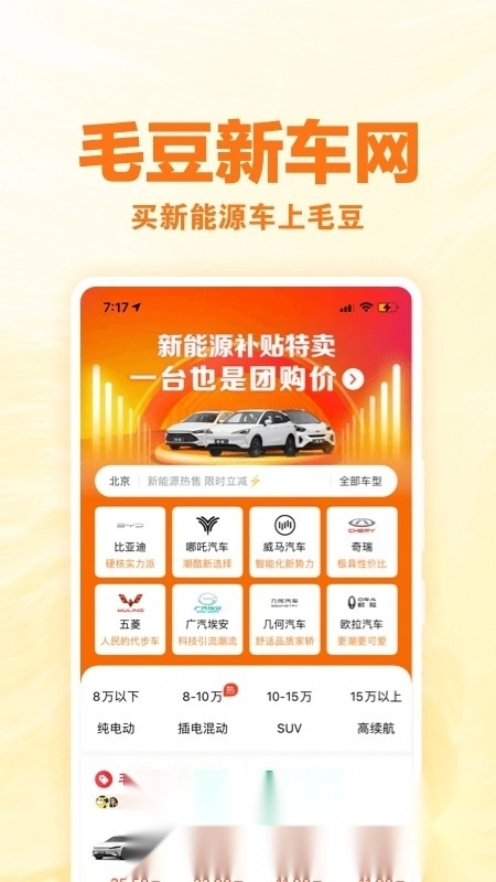 毛豆新车交易平台手机版图1
