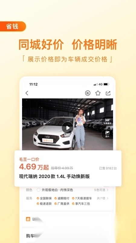 毛豆新车交易平台手机版图2