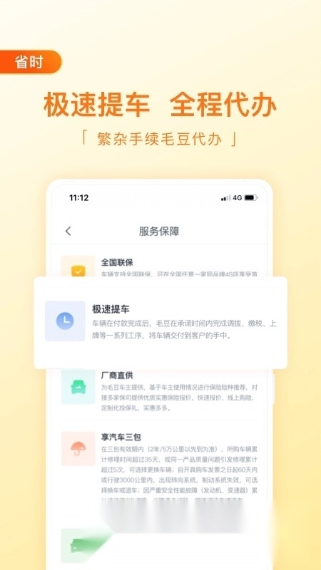 毛豆新车交易平台手机版图5