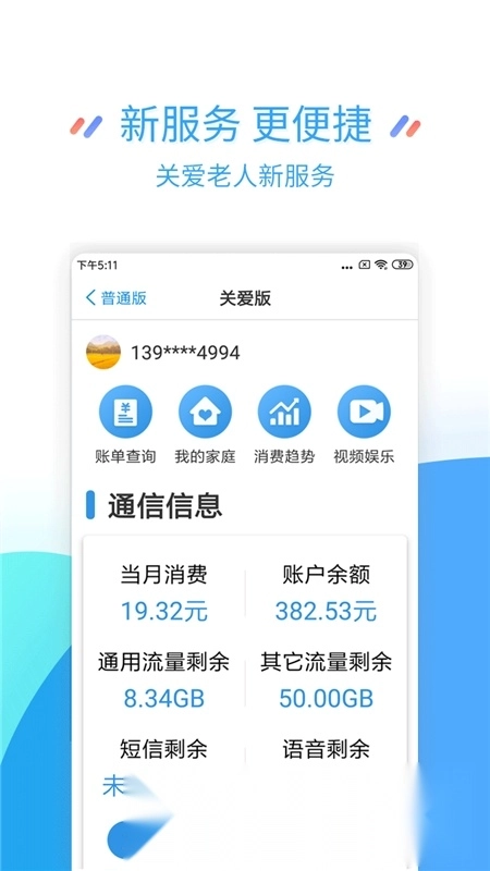 中国移动江苏掌上营业厅客户端免费版图2