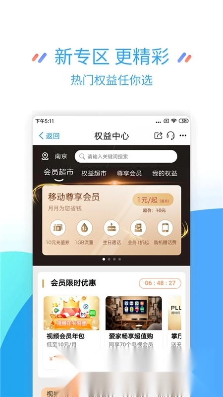 中国移动江苏掌上营业厅客户端免费版图3