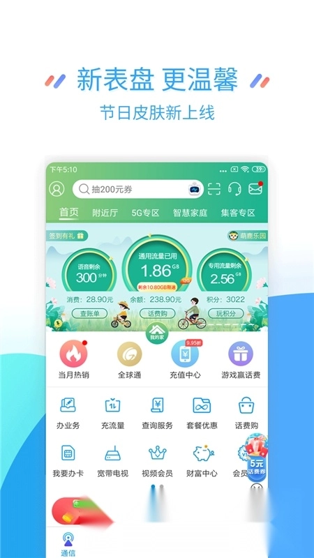 中国移动江苏掌上营业厅客户端免费版图4