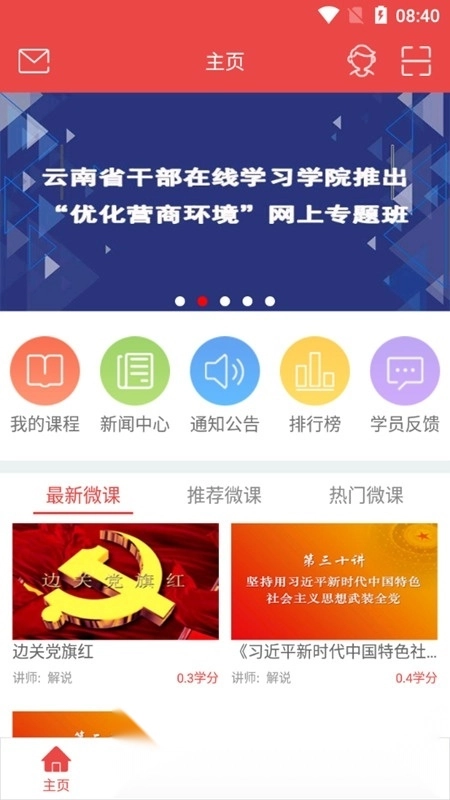 云上学习(云南干部在线学习安卓手机端)图2