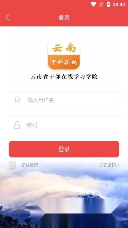 云上学习(云南干部在线学习安卓手机端)图3
