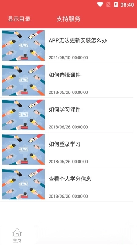 云上学习(云南干部在线学习安卓手机端)图4