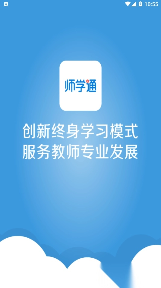 师学通手机版图1