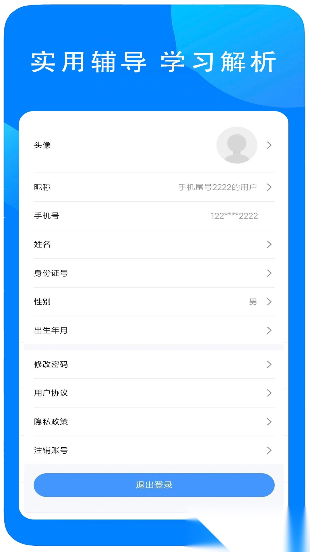 易学在线教育手机正版图1