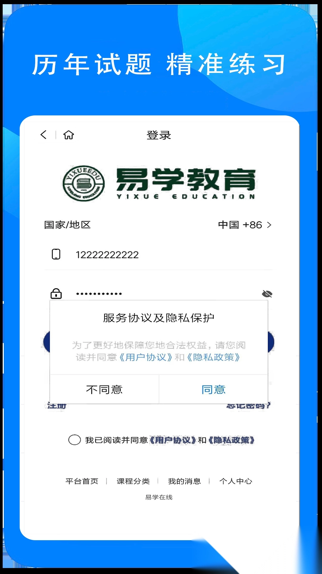 易学在线教育手机正版图2