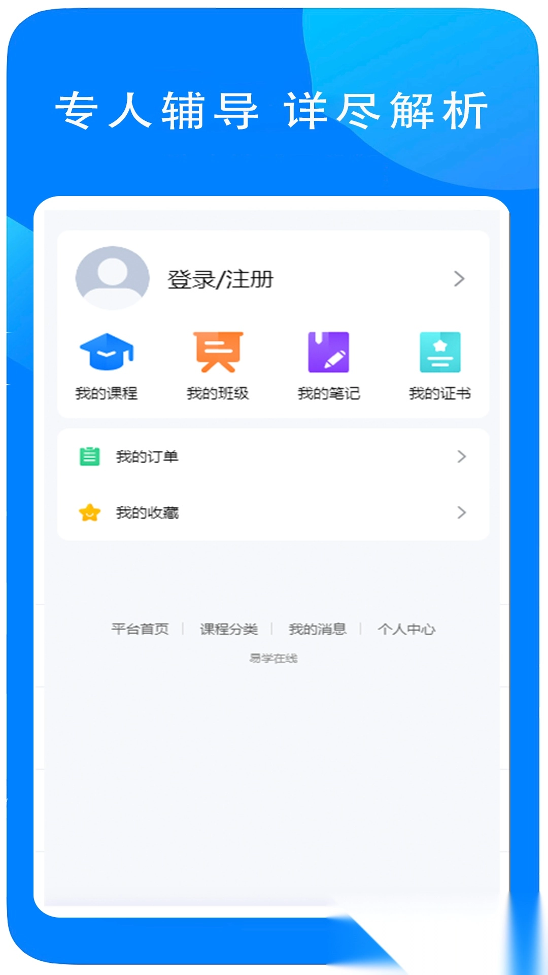 易学在线教育手机正版图3