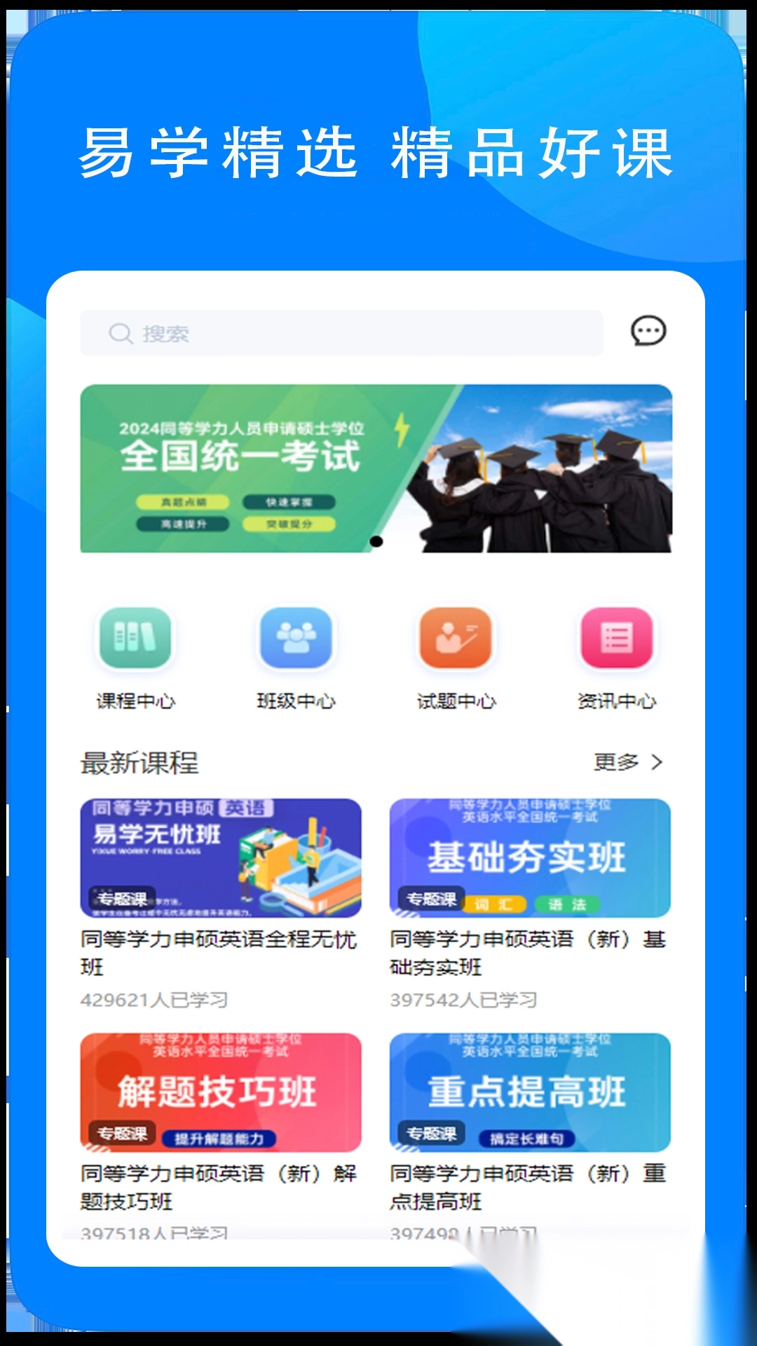 易学在线教育手机正版图4