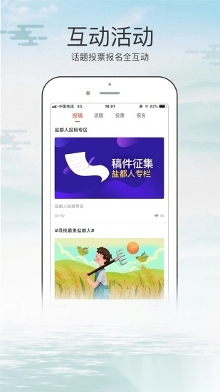 盐都人软件手机版图2