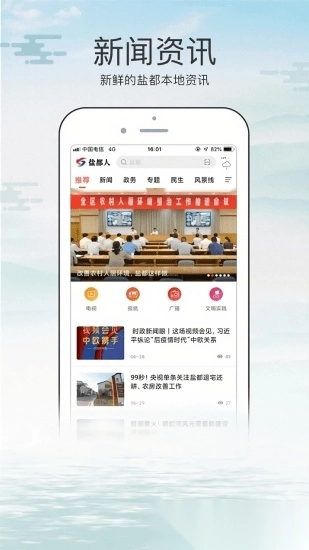 盐都人软件手机版图3