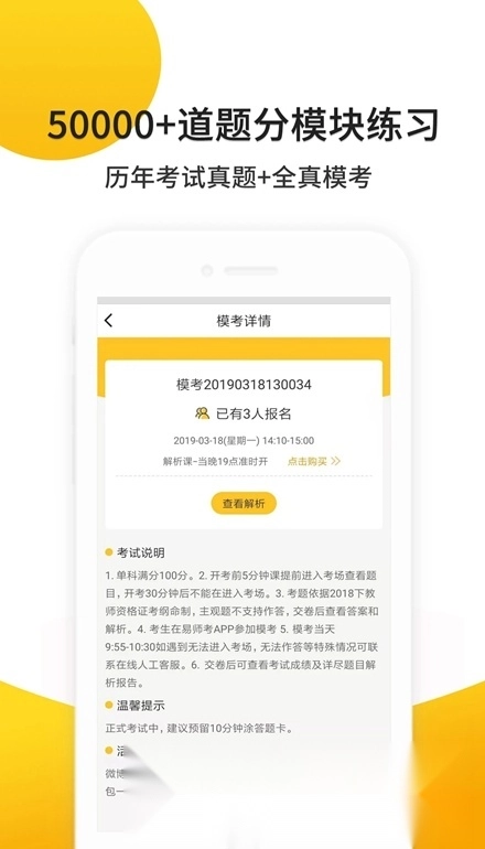 易师考免费版图2