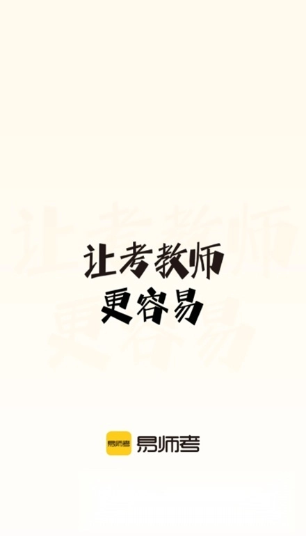 易师考免费版图4