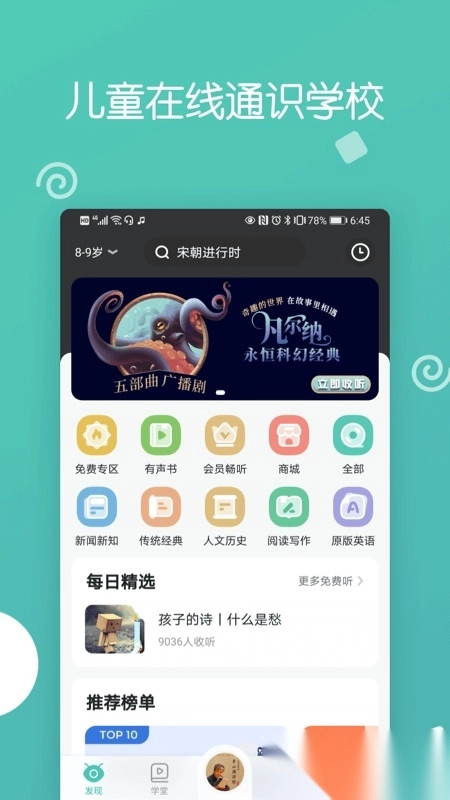 博雅小学堂安装图1