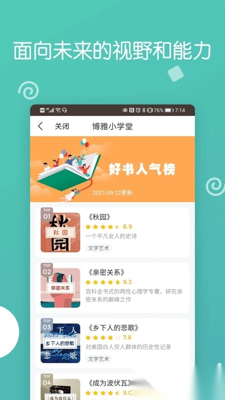 博雅小学堂安装图2