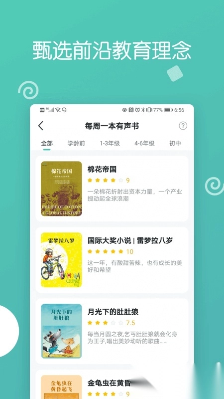 博雅小学堂安装图5