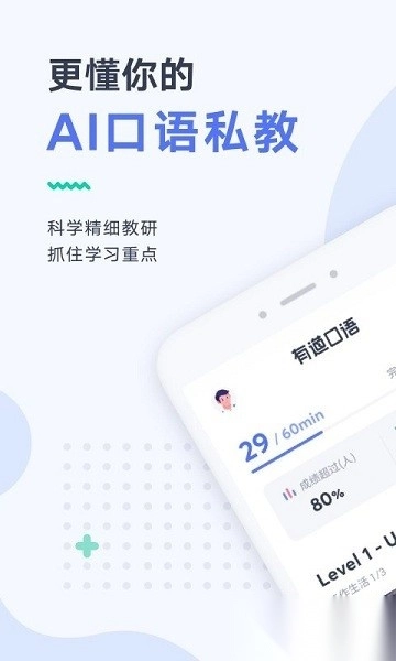 有道口语软件安卓版图2