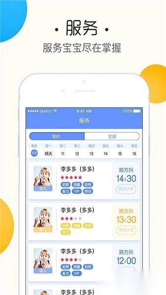 鱼乐贝贝老师端最新版图3