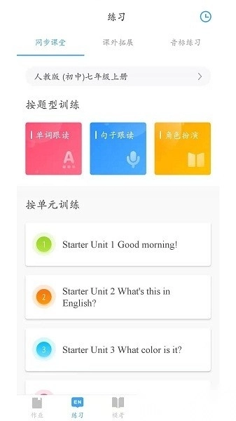 凤凰英语软件图1