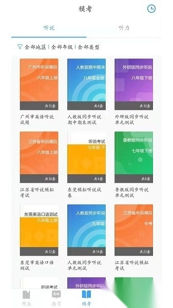 凤凰英语软件图3