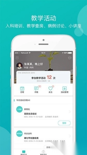 医学教学中心手机版图2