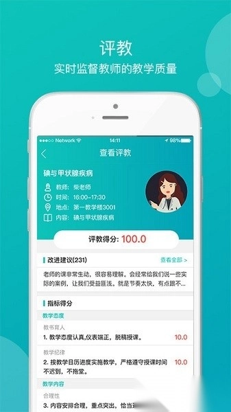 医学教学中心手机版图3