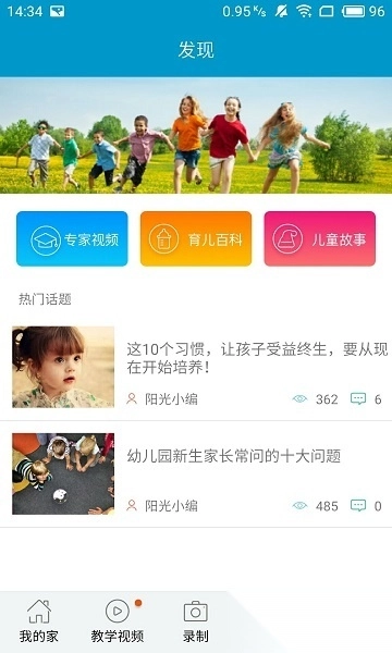 阳光快线家长客户端图1