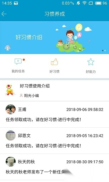 阳光快线家长客户端图2