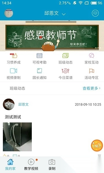 阳光快线家长客户端图3