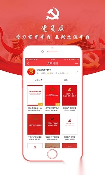 掌上e党建手机版图1