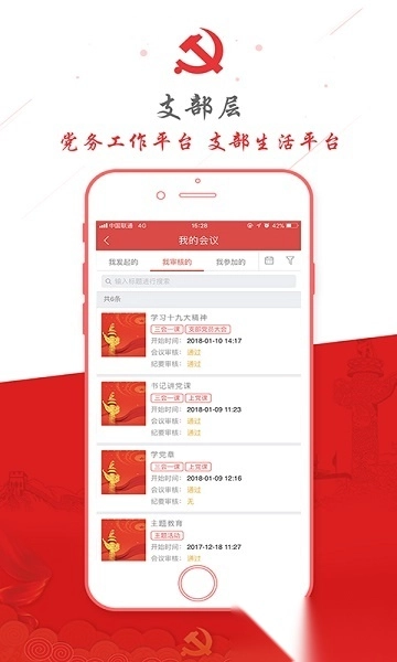 掌上e党建手机版图2