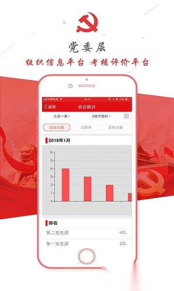 掌上e党建手机版图3
