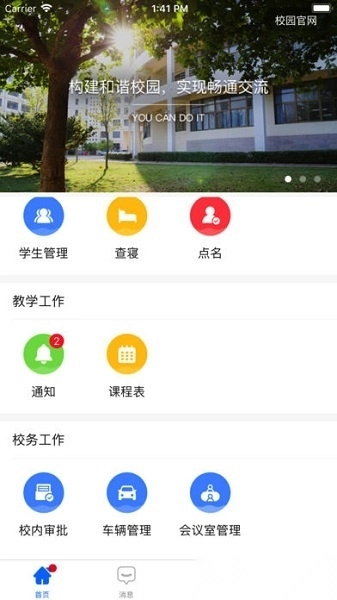 i家校教师版图1