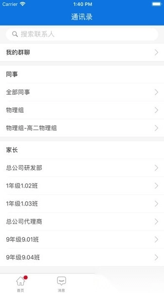 i家校教师版图2