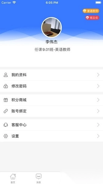 i家校教师版图3