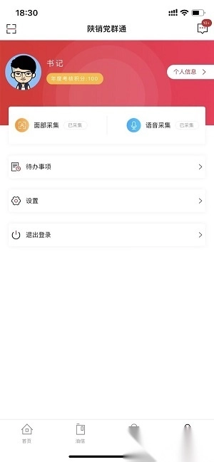 陕销党群通最新版图1
