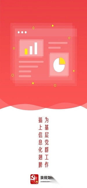 陕销党群通最新版图2