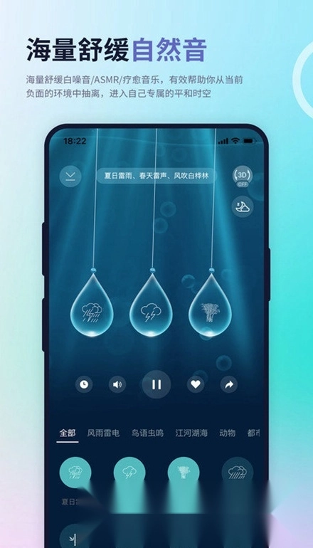 涟漪睡眠免费版图2
