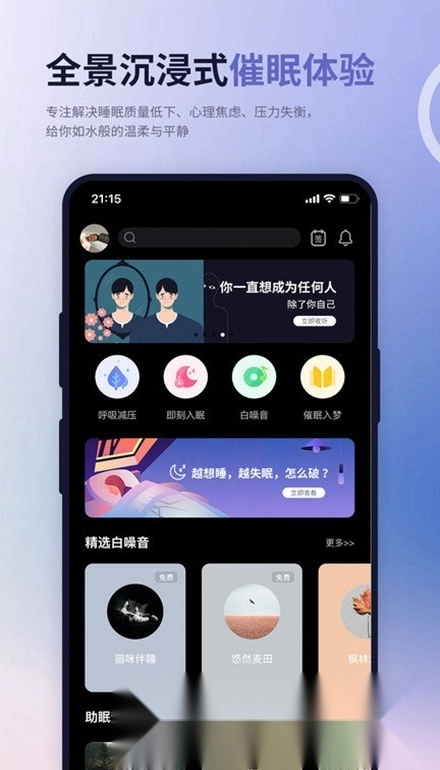 涟漪睡眠免费版图4