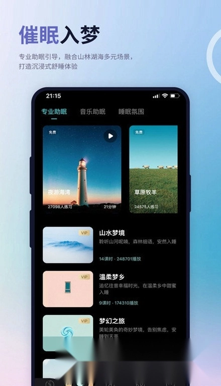 涟漪睡眠免费版图5