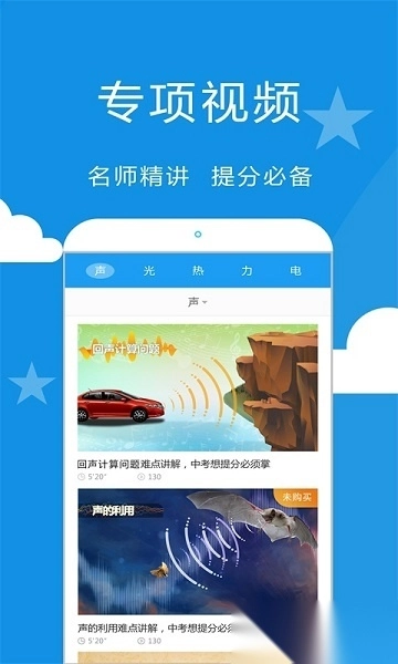 赛学霸物理软件