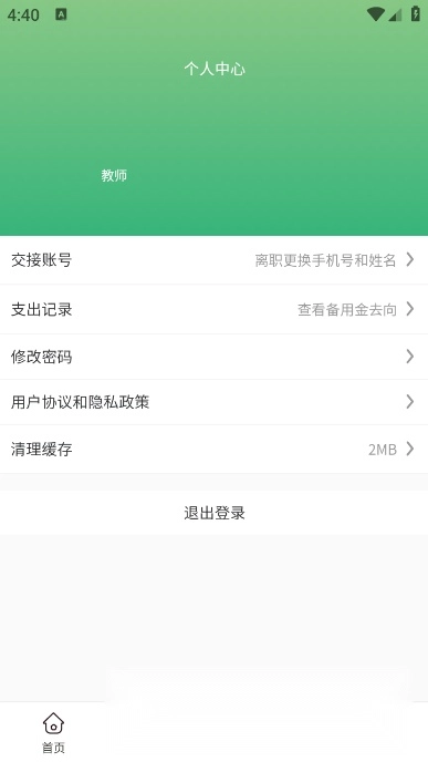 托贝家老师手机版3